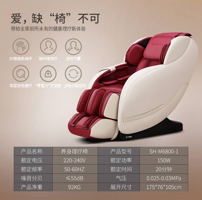 mk体育健身器材-家用智能按摩椅SH-M6800-1