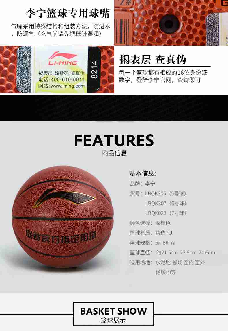 广西mk体育体育健身器材-李宁篮球