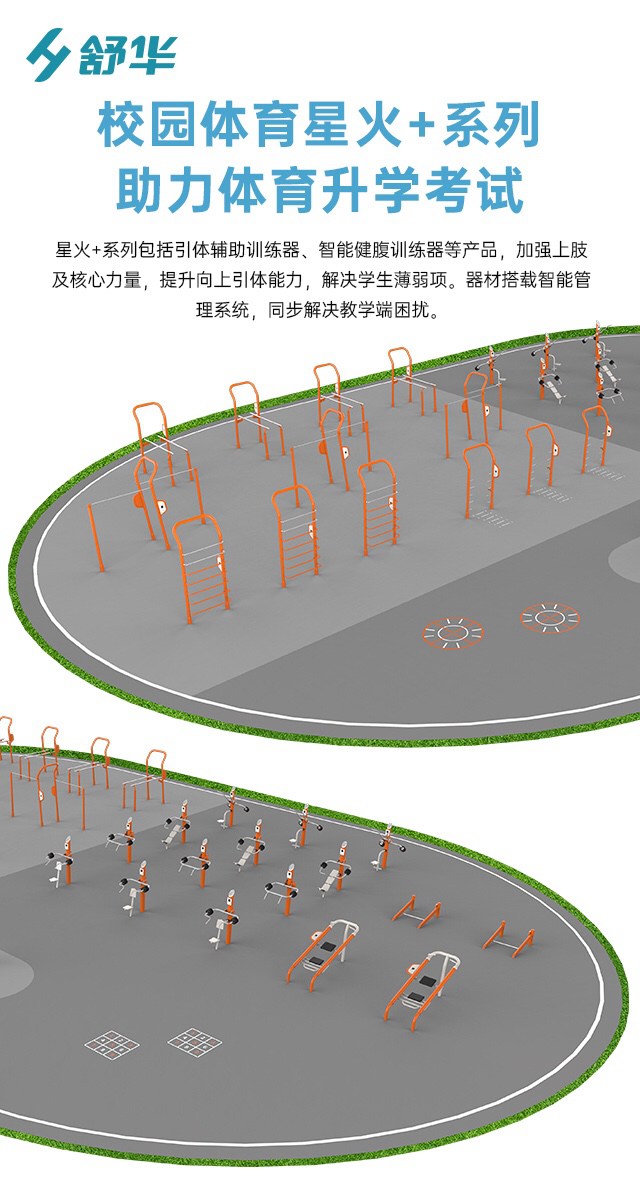 校园体育健身路径,学校健身器材,户外健身器材-广西mk体育体育健身器材有限公司