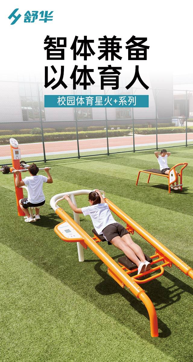 校园体育健身路径,学校健身器材,户外健身器材-广西mk体育体育健身器材有限公司