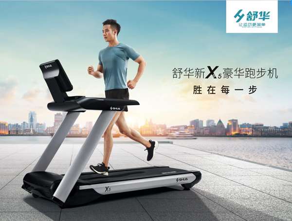 mk体育X5高端家用跑步机SH-T6500