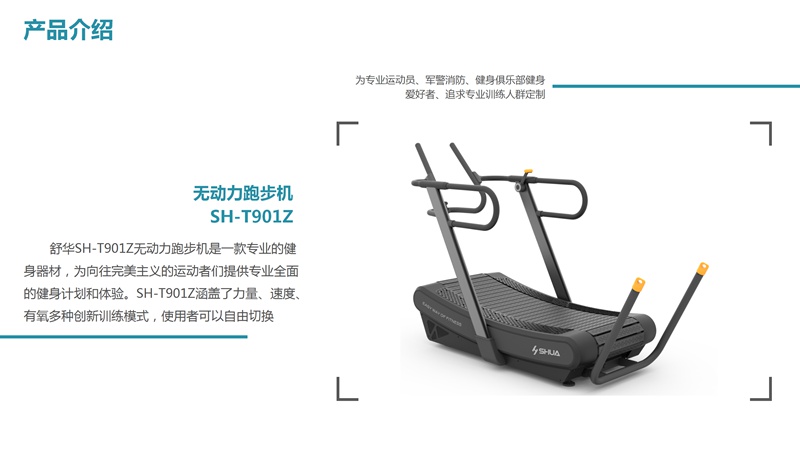 mk体育SH-T901Z无动力跑步机-广西mk体育体育健身器材有限公司